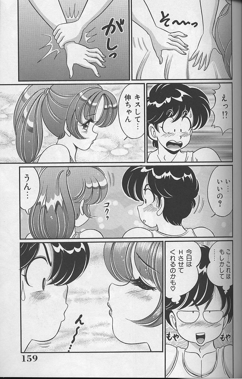 [Watanabe Wataru] Dokkin Minako Sensei 1988 Kanzenban - Kanjite Minako Sensei page 159 full