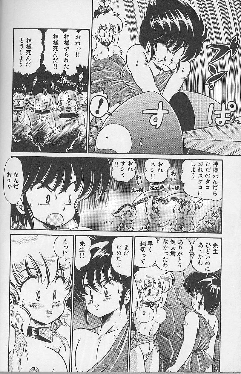 [Watanabe Wataru] Dokkin Minako Sensei 1988 Kanzenban - Kanjite Minako Sensei page 16 full