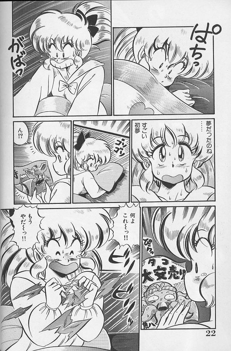 [Watanabe Wataru] Dokkin Minako Sensei 1988 Kanzenban - Kanjite Minako Sensei page 22 full