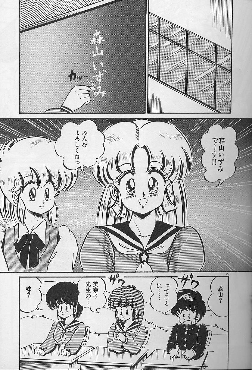 [Watanabe Wataru] Dokkin Minako Sensei 1988 Kanzenban - Kanjite Minako Sensei page 25 full