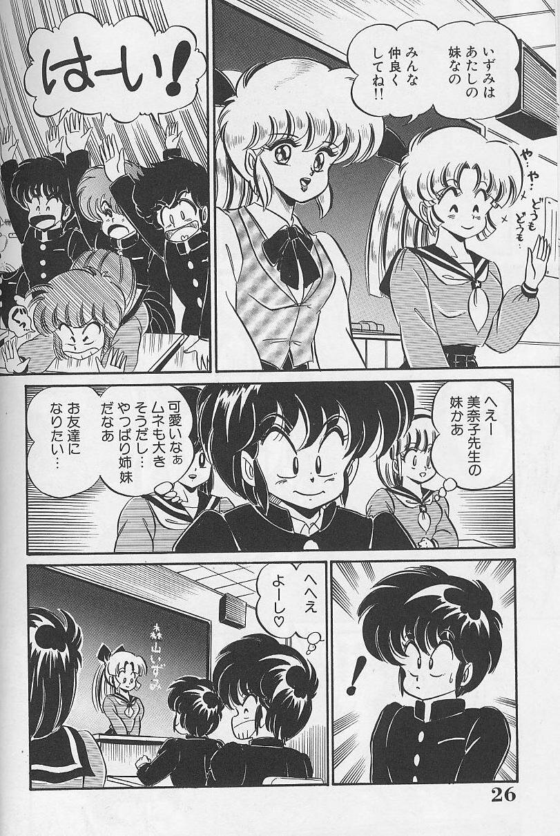 [Watanabe Wataru] Dokkin Minako Sensei 1988 Kanzenban - Kanjite Minako Sensei page 26 full