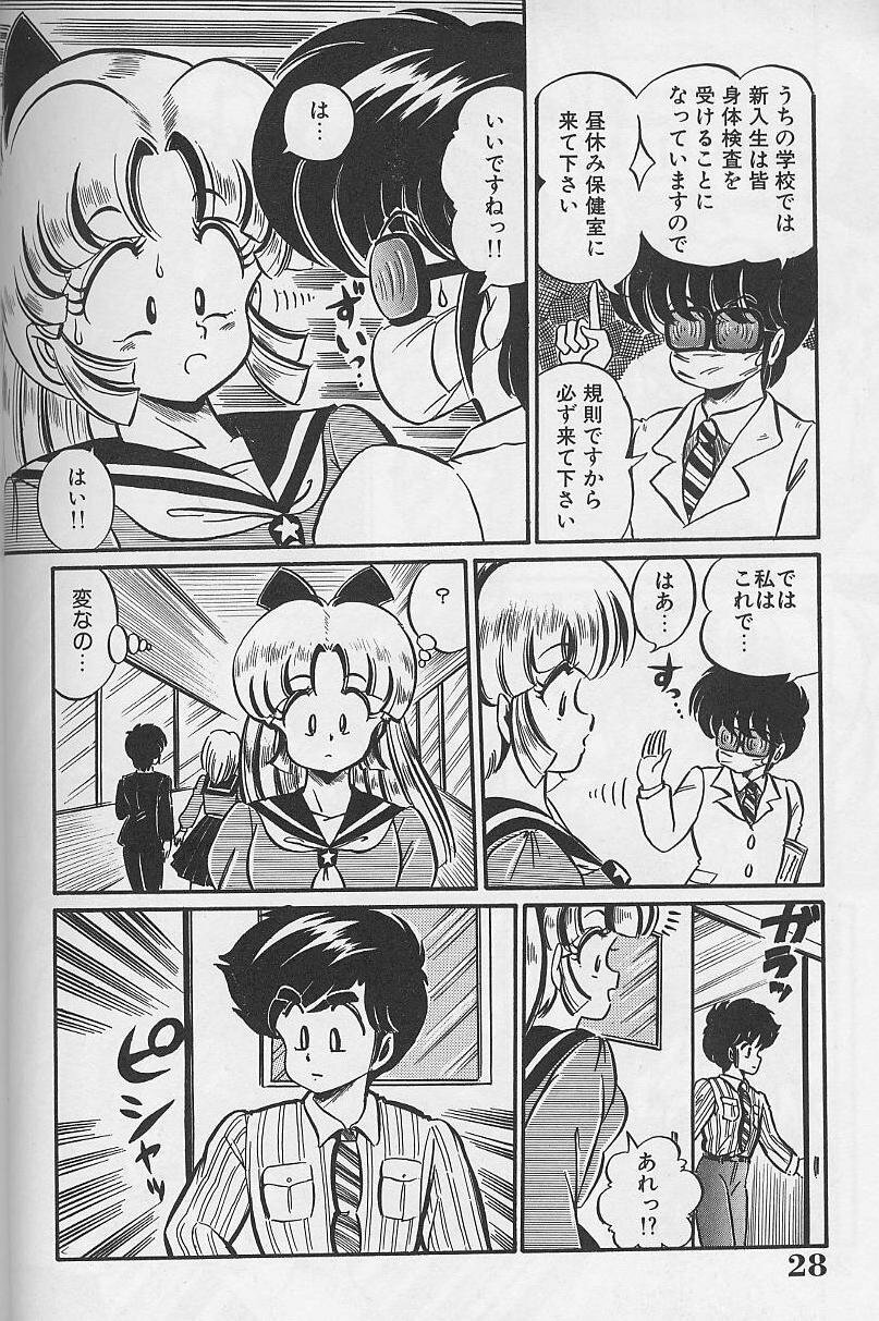 [Watanabe Wataru] Dokkin Minako Sensei 1988 Kanzenban - Kanjite Minako Sensei page 28 full