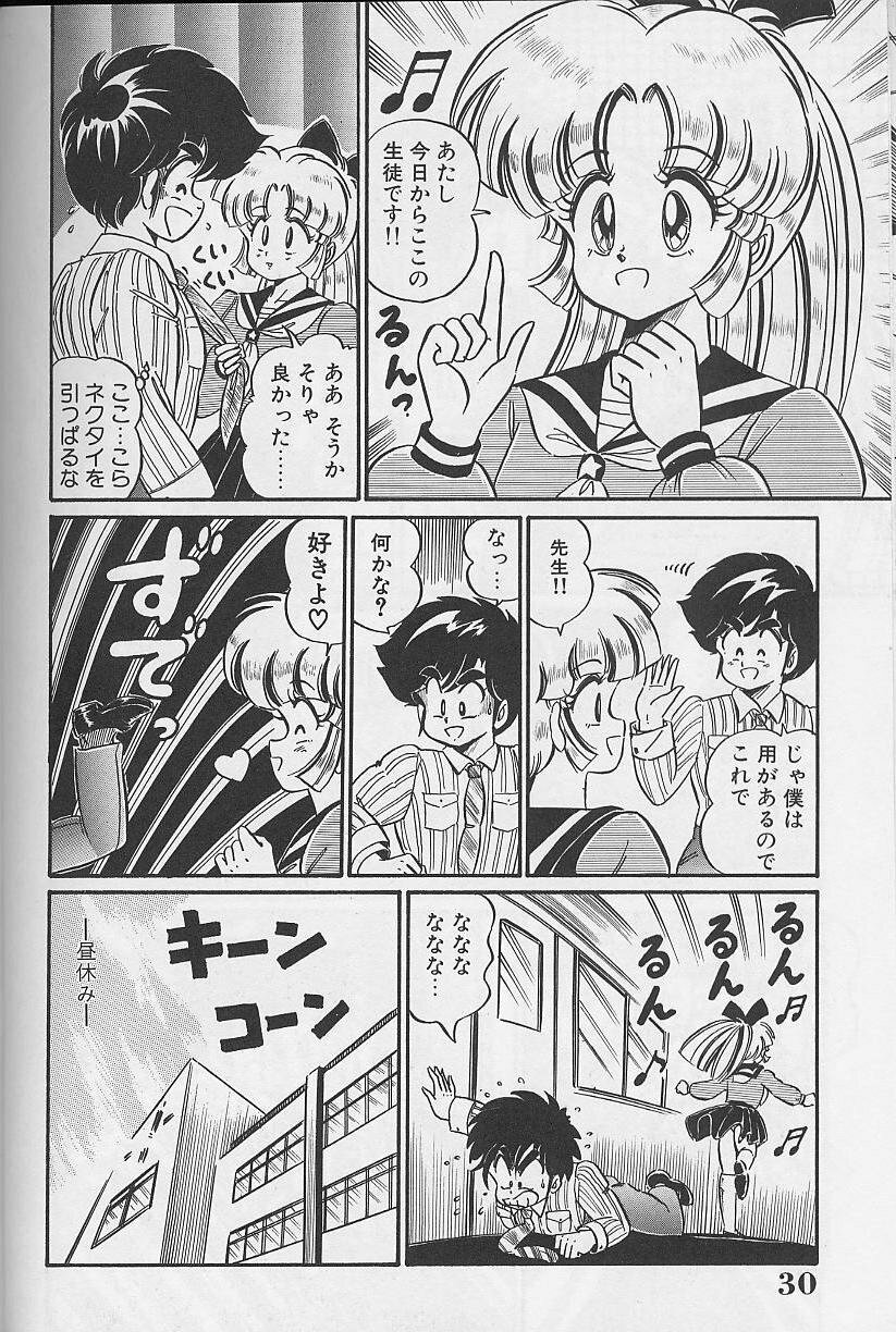 [Watanabe Wataru] Dokkin Minako Sensei 1988 Kanzenban - Kanjite Minako Sensei page 30 full