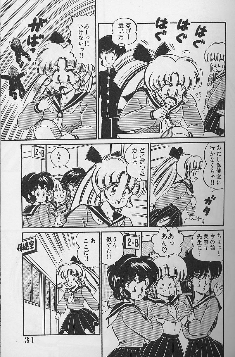 [Watanabe Wataru] Dokkin Minako Sensei 1988 Kanzenban - Kanjite Minako Sensei page 31 full