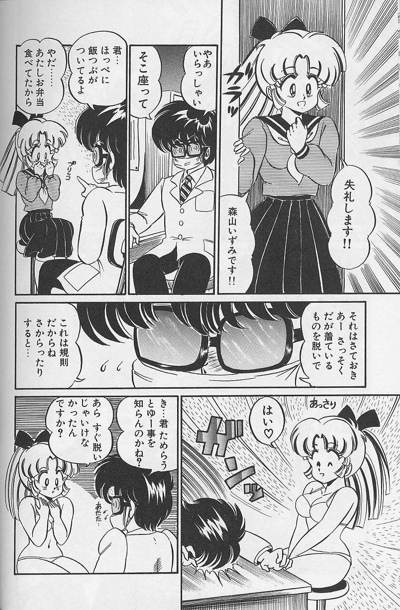 [Watanabe Wataru] Dokkin Minako Sensei 1988 Kanzenban - Kanjite Minako Sensei page 32 full