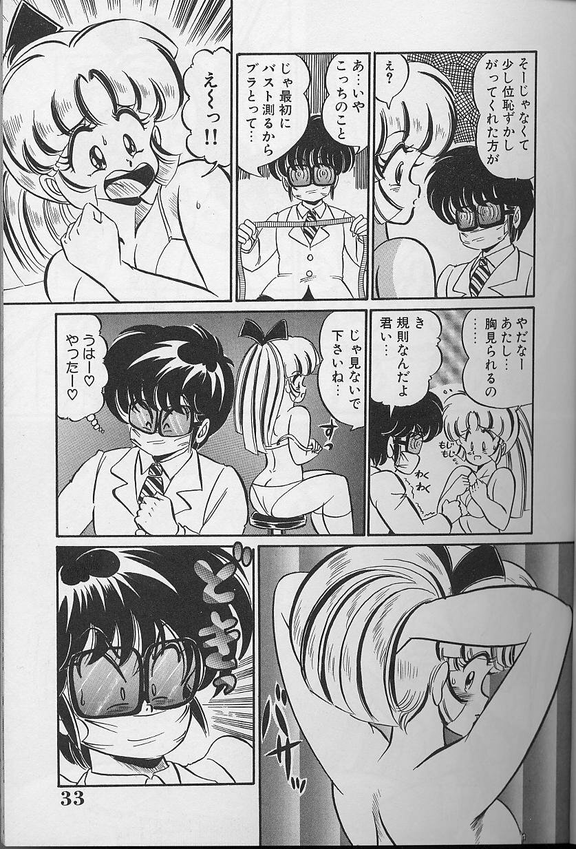 [Watanabe Wataru] Dokkin Minako Sensei 1988 Kanzenban - Kanjite Minako Sensei page 33 full