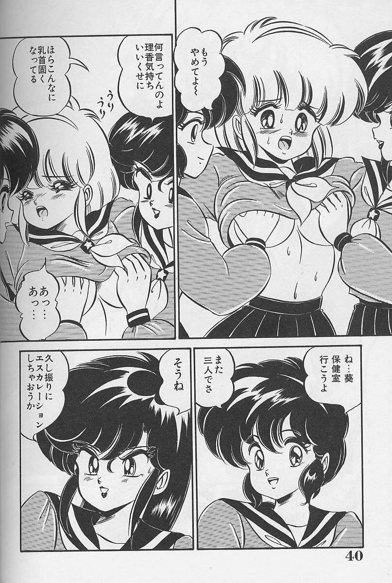 [Watanabe Wataru] Dokkin Minako Sensei 1988 Kanzenban - Kanjite Minako Sensei page 40 full