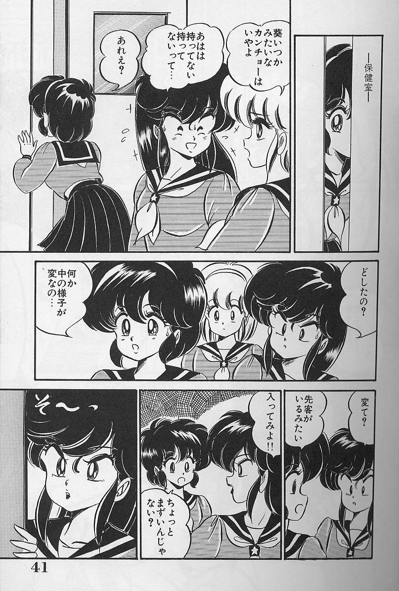 [Watanabe Wataru] Dokkin Minako Sensei 1988 Kanzenban - Kanjite Minako Sensei page 41 full