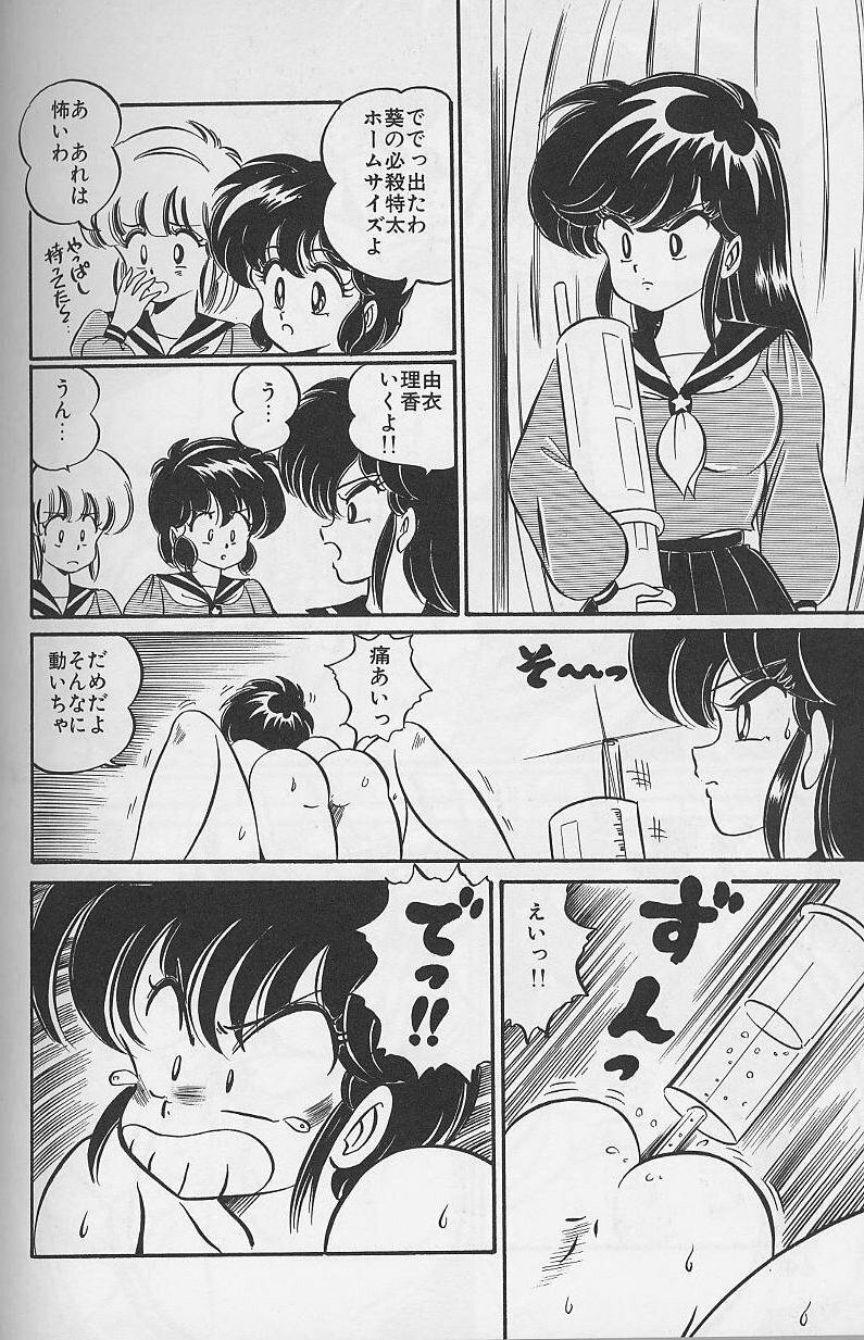 [Watanabe Wataru] Dokkin Minako Sensei 1988 Kanzenban - Kanjite Minako Sensei page 46 full