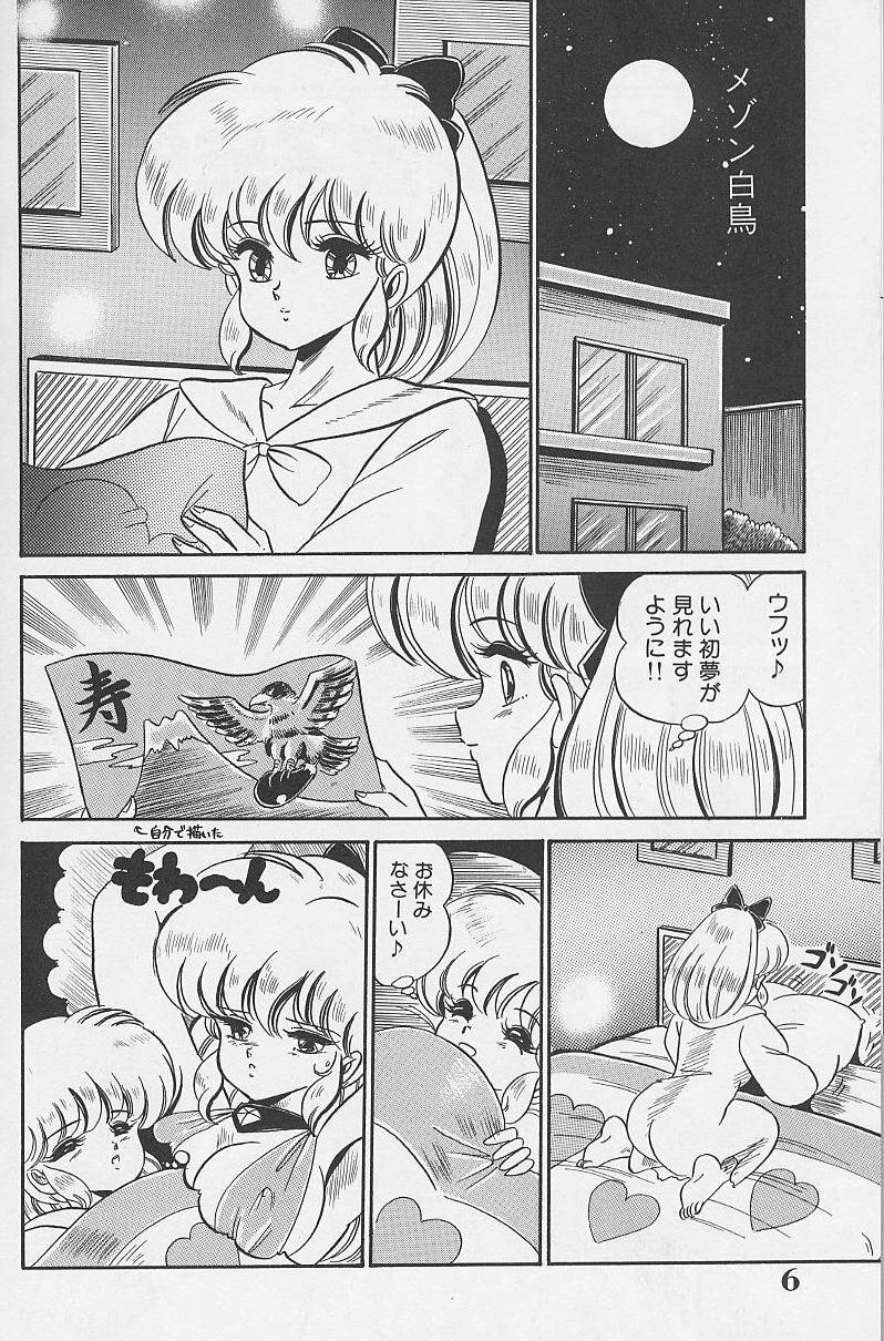 [Watanabe Wataru] Dokkin Minako Sensei 1988 Kanzenban - Kanjite Minako Sensei page 6 full