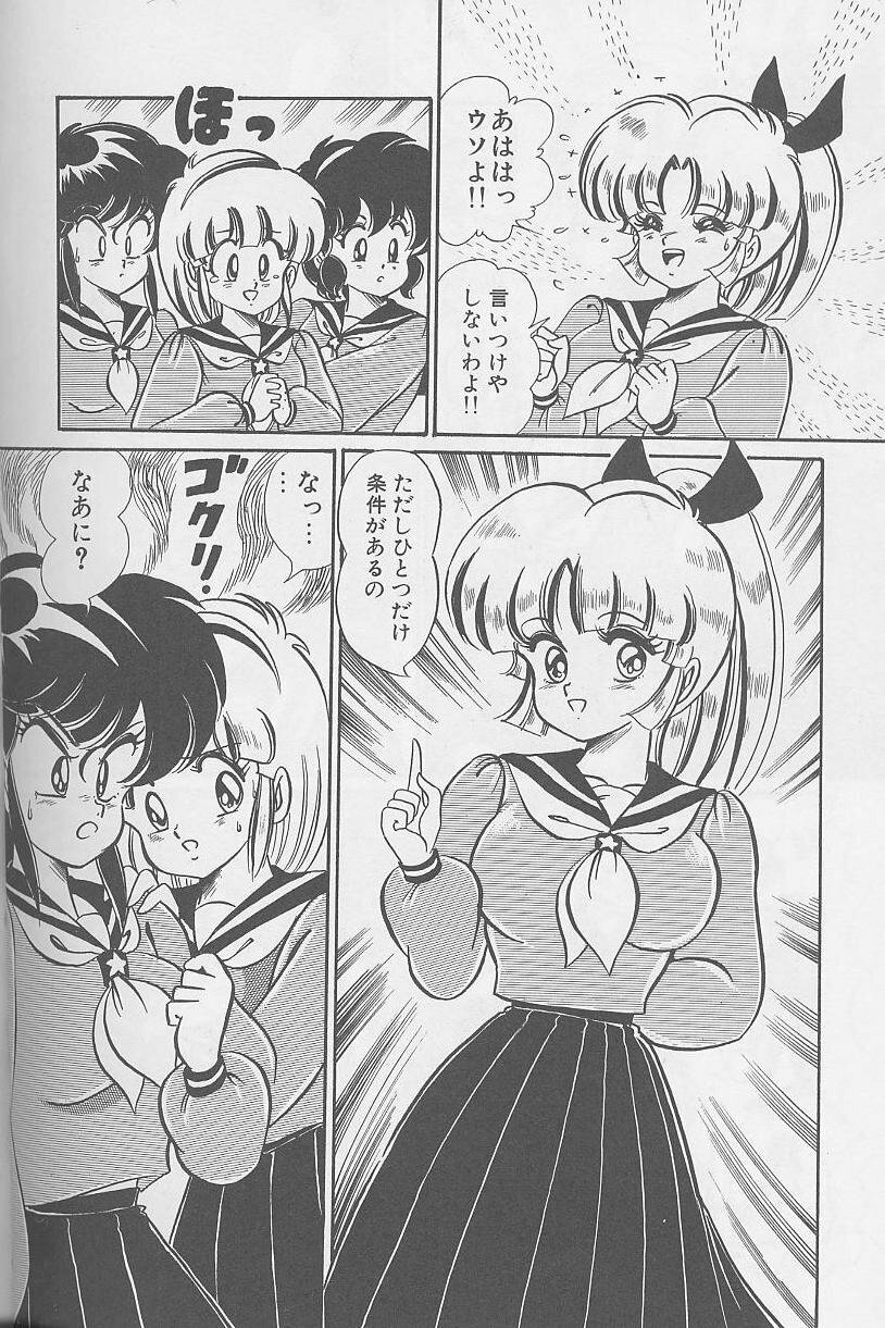 [Watanabe Wataru] Dokkin Minako Sensei 1988 Kanzenban - Kanjite Minako Sensei page 62 full