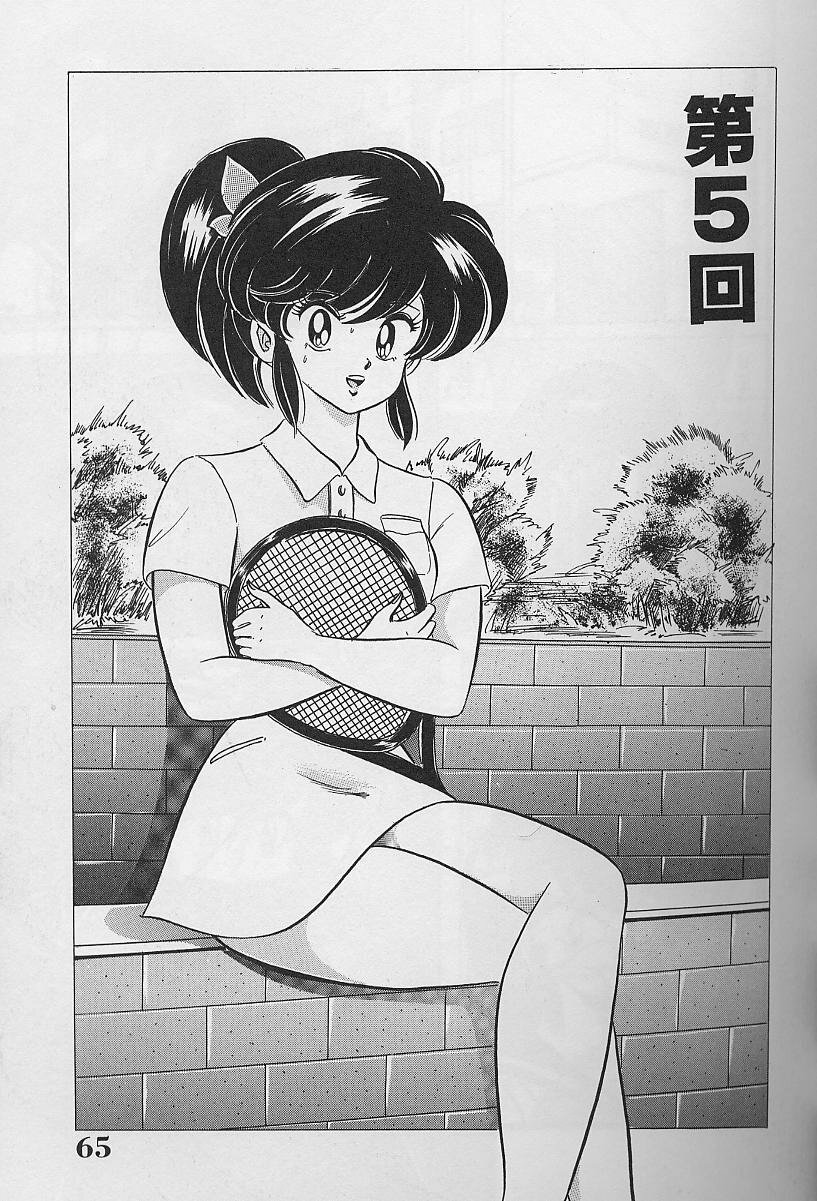 [Watanabe Wataru] Dokkin Minako Sensei 1988 Kanzenban - Kanjite Minako Sensei page 65 full