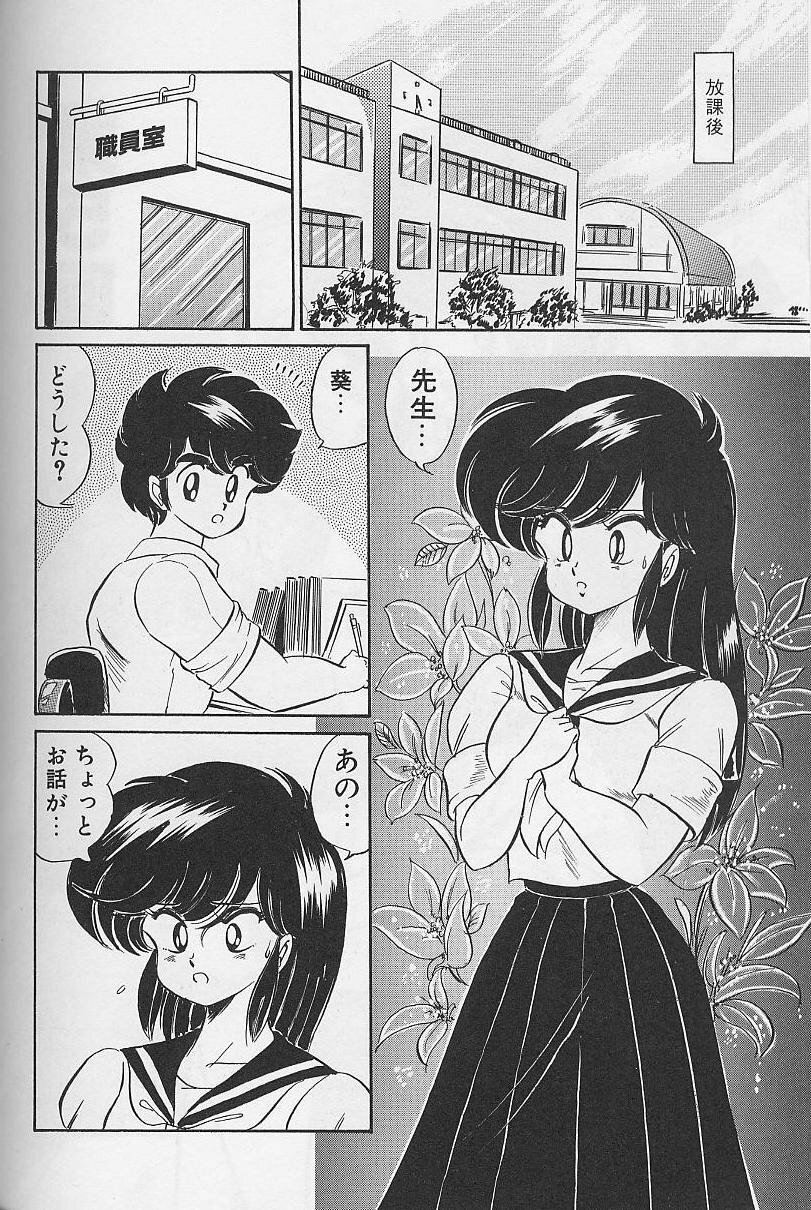 [Watanabe Wataru] Dokkin Minako Sensei 1988 Kanzenban - Kanjite Minako Sensei page 66 full