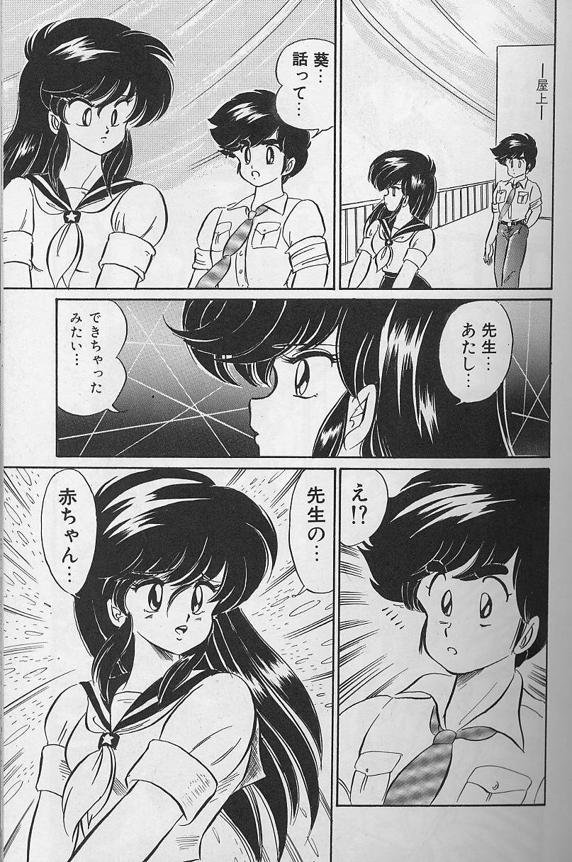 [Watanabe Wataru] Dokkin Minako Sensei 1988 Kanzenban - Kanjite Minako Sensei page 67 full