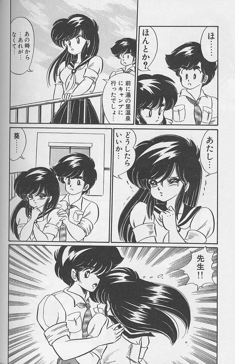 [Watanabe Wataru] Dokkin Minako Sensei 1988 Kanzenban - Kanjite Minako Sensei page 68 full