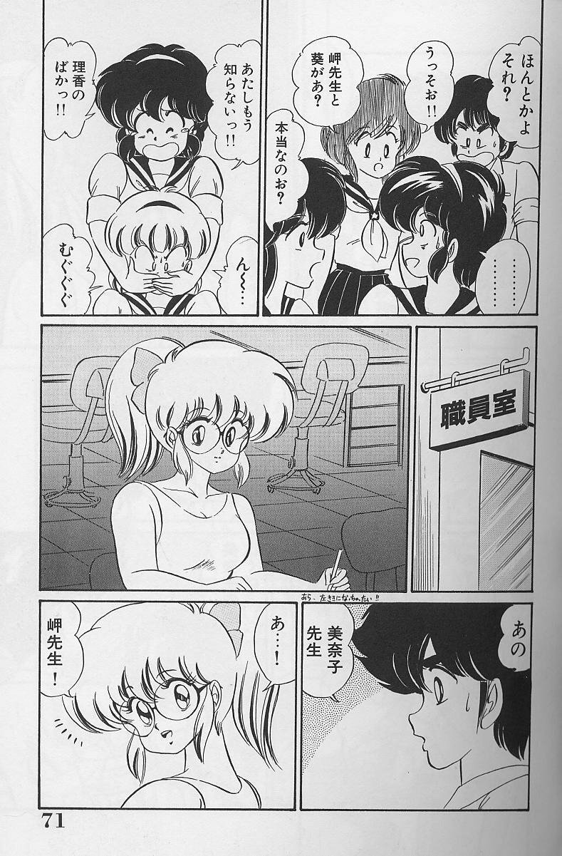 [Watanabe Wataru] Dokkin Minako Sensei 1988 Kanzenban - Kanjite Minako Sensei page 71 full