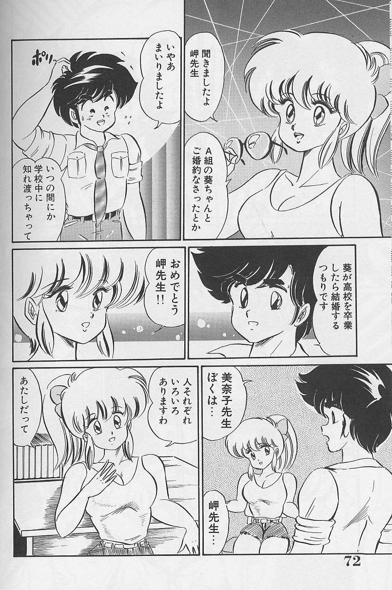 [Watanabe Wataru] Dokkin Minako Sensei 1988 Kanzenban - Kanjite Minako Sensei page 72 full
