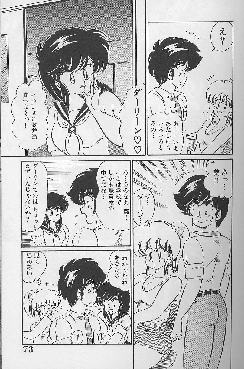 [Watanabe Wataru] Dokkin Minako Sensei 1988 Kanzenban - Kanjite Minako Sensei page 73 full
