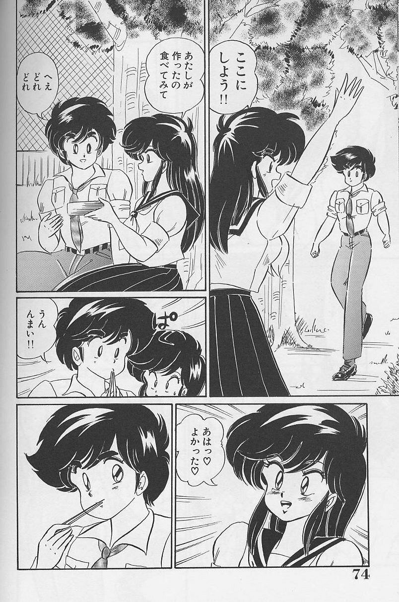 [Watanabe Wataru] Dokkin Minako Sensei 1988 Kanzenban - Kanjite Minako Sensei page 74 full