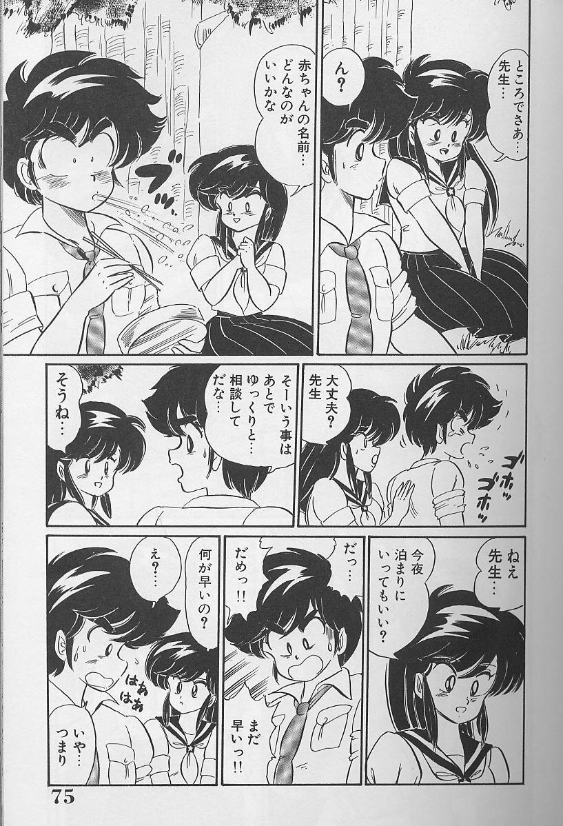 [Watanabe Wataru] Dokkin Minako Sensei 1988 Kanzenban - Kanjite Minako Sensei page 75 full