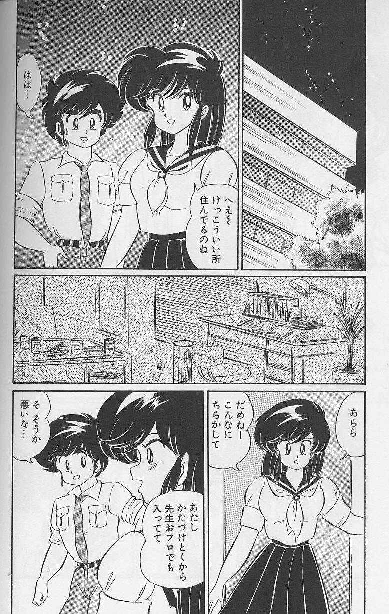 [Watanabe Wataru] Dokkin Minako Sensei 1988 Kanzenban - Kanjite Minako Sensei page 76 full
