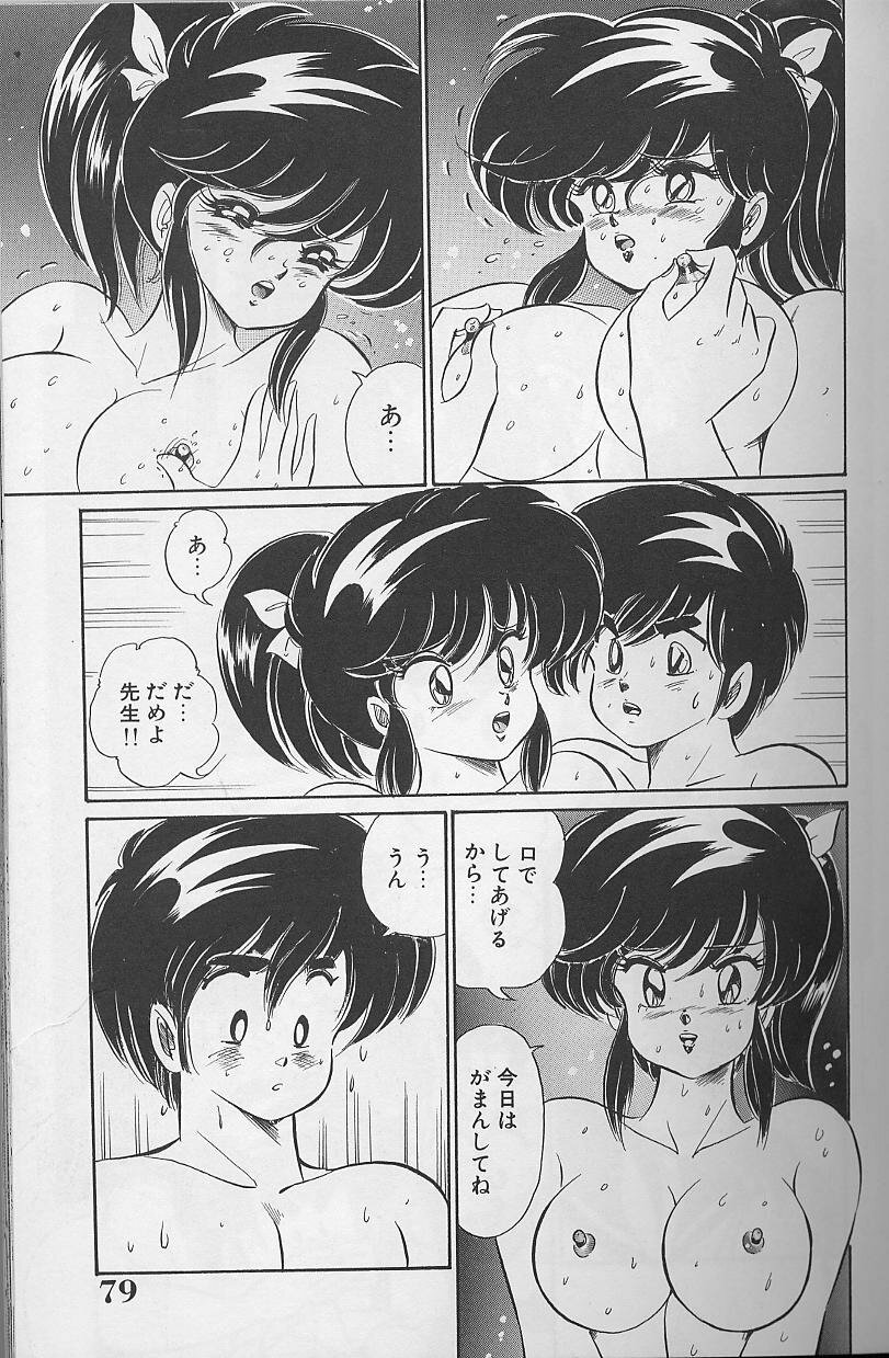 [Watanabe Wataru] Dokkin Minako Sensei 1988 Kanzenban - Kanjite Minako Sensei page 79 full