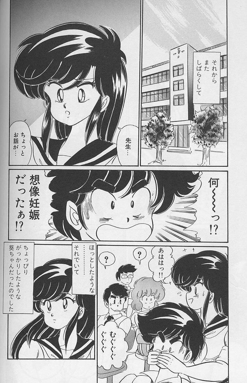 [Watanabe Wataru] Dokkin Minako Sensei 1988 Kanzenban - Kanjite Minako Sensei page 80 full