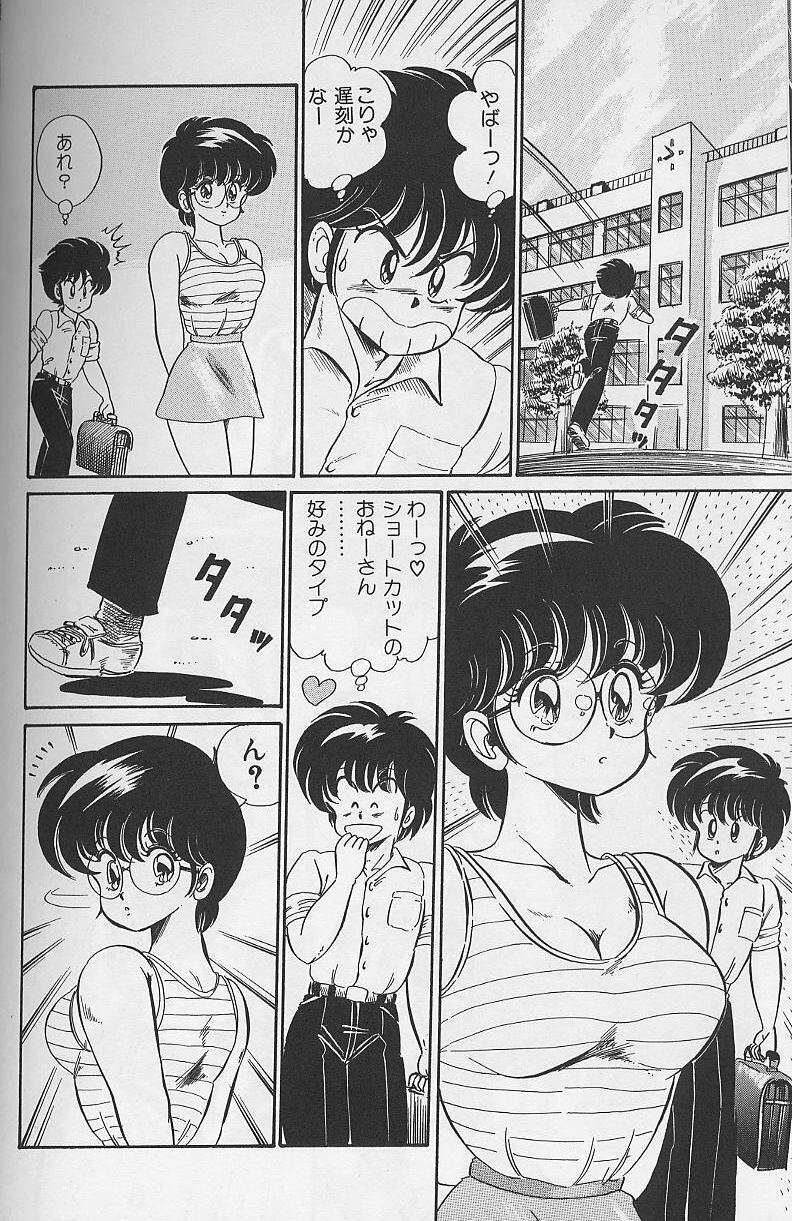 [Watanabe Wataru] Dokkin Minako Sensei 1988 Kanzenban - Kanjite Minako Sensei page 82 full