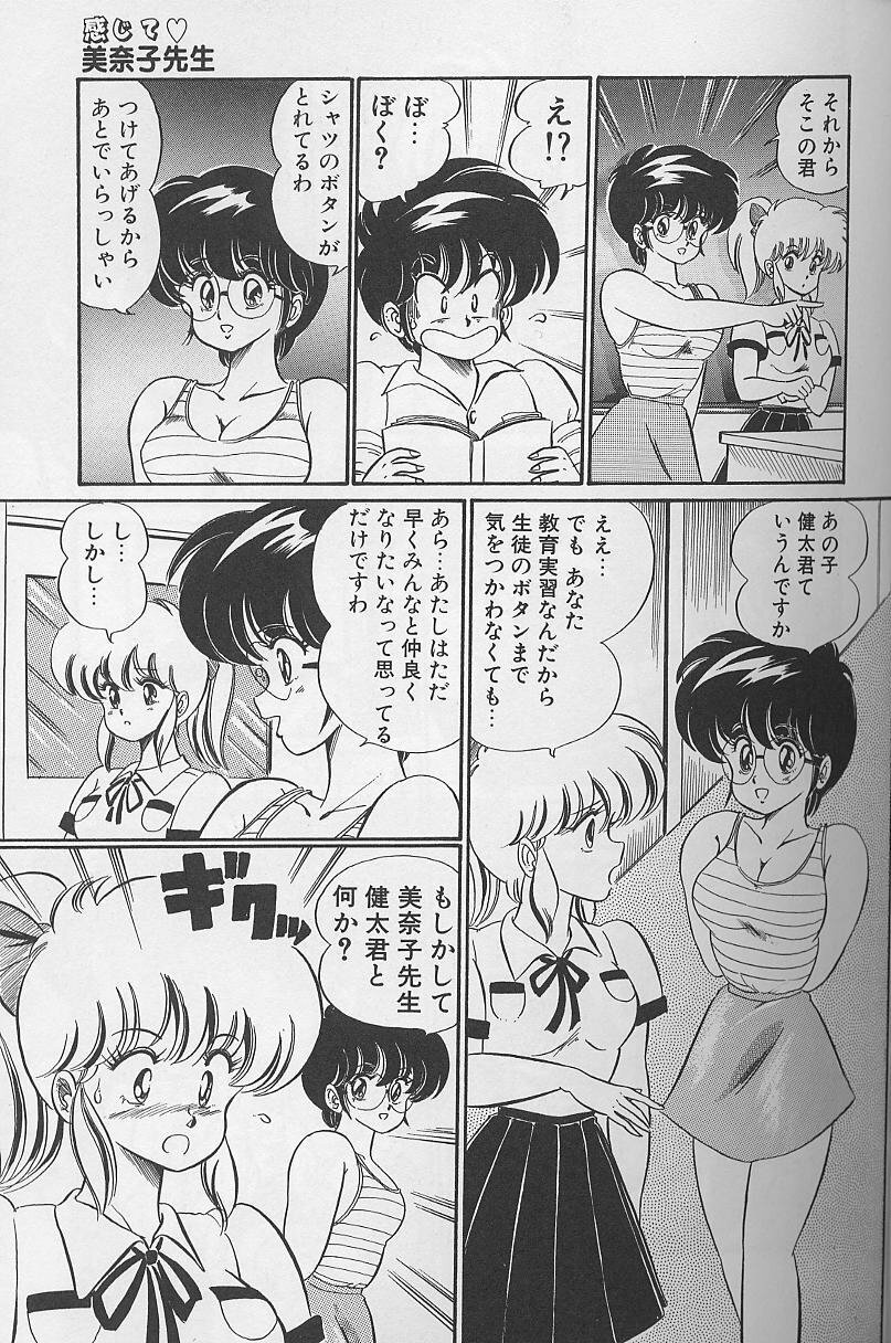 [Watanabe Wataru] Dokkin Minako Sensei 1988 Kanzenban - Kanjite Minako Sensei page 85 full