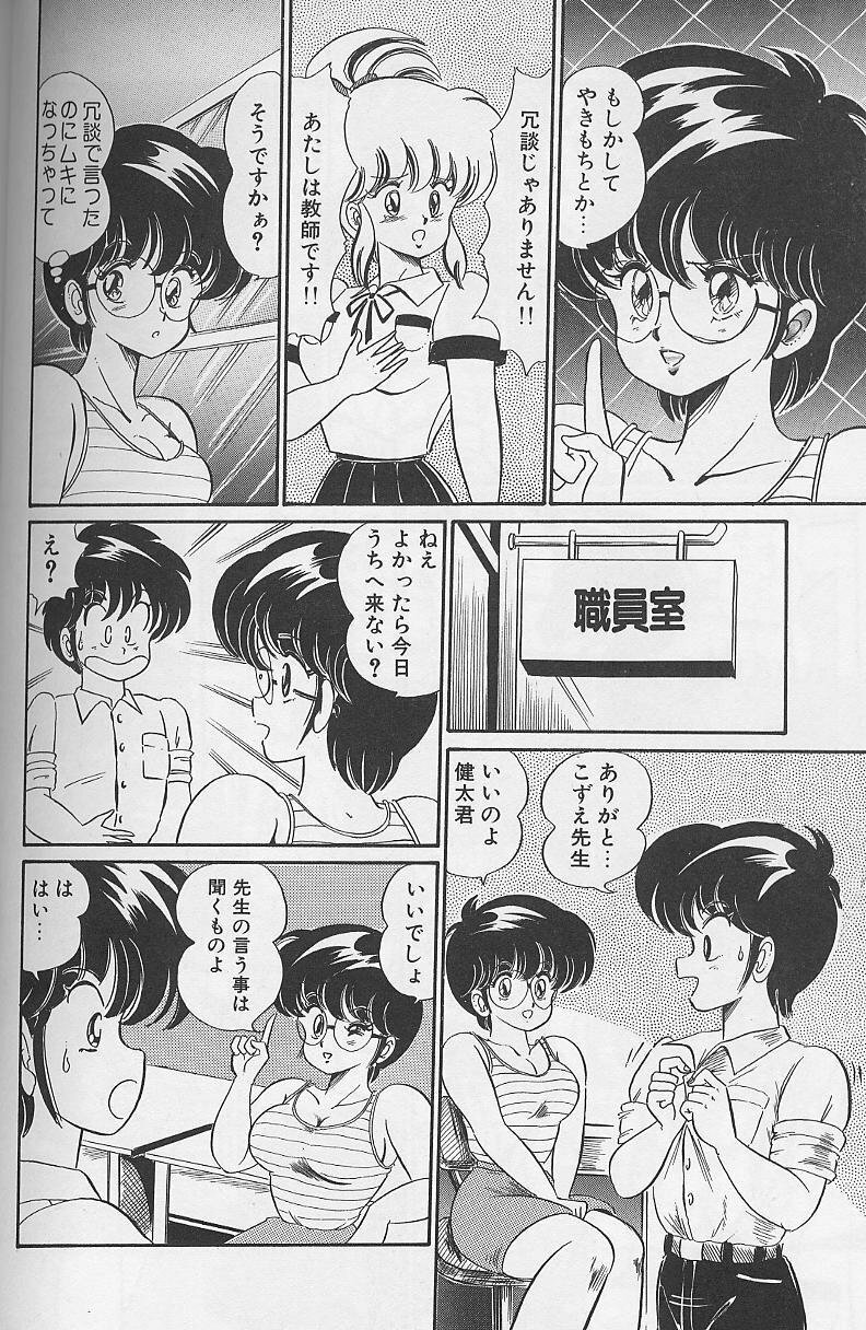 [Watanabe Wataru] Dokkin Minako Sensei 1988 Kanzenban - Kanjite Minako Sensei page 86 full
