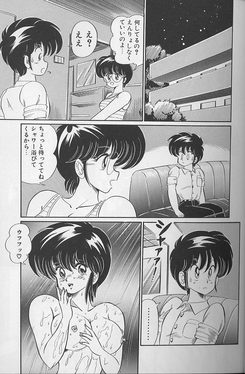 [Watanabe Wataru] Dokkin Minako Sensei 1988 Kanzenban - Kanjite Minako Sensei page 87 full