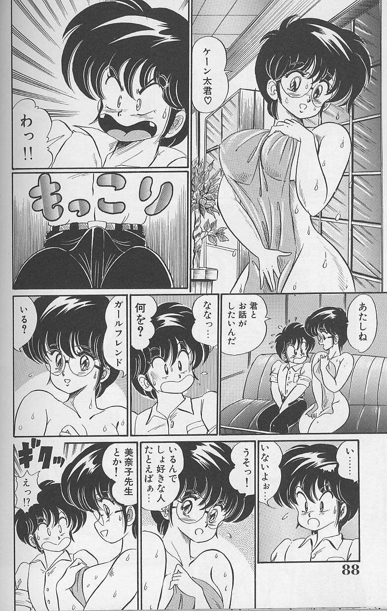 [Watanabe Wataru] Dokkin Minako Sensei 1988 Kanzenban - Kanjite Minako Sensei page 88 full