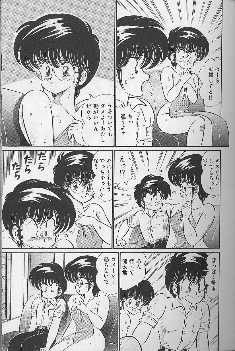 [Watanabe Wataru] Dokkin Minako Sensei 1988 Kanzenban - Kanjite Minako Sensei page 89 full