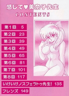[Watanabe Wataru] Dokkin Minako Sensei 1988 Kanzenban - Kanjite Minako Sensei - page 4