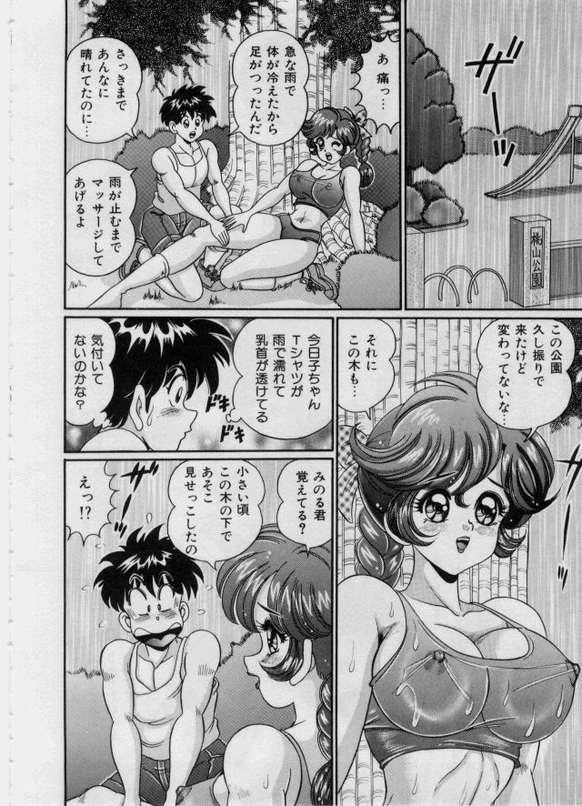 [Watanabe Wataru] Itazura Mermaid - Mischief mermaid page 146 full