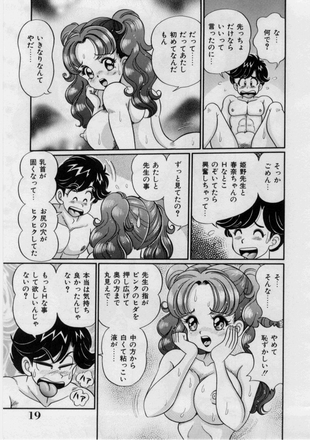 [Watanabe Wataru] Itazura Mermaid - Mischief mermaid page 17 full