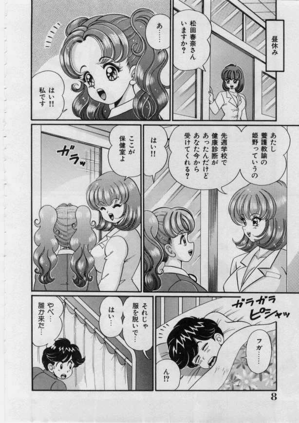 [Watanabe Wataru] Itazura Mermaid - Mischief mermaid page 6 full