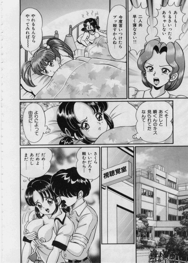[Watanabe Wataru] Itazura Mermaid - Mischief mermaid page 68 full