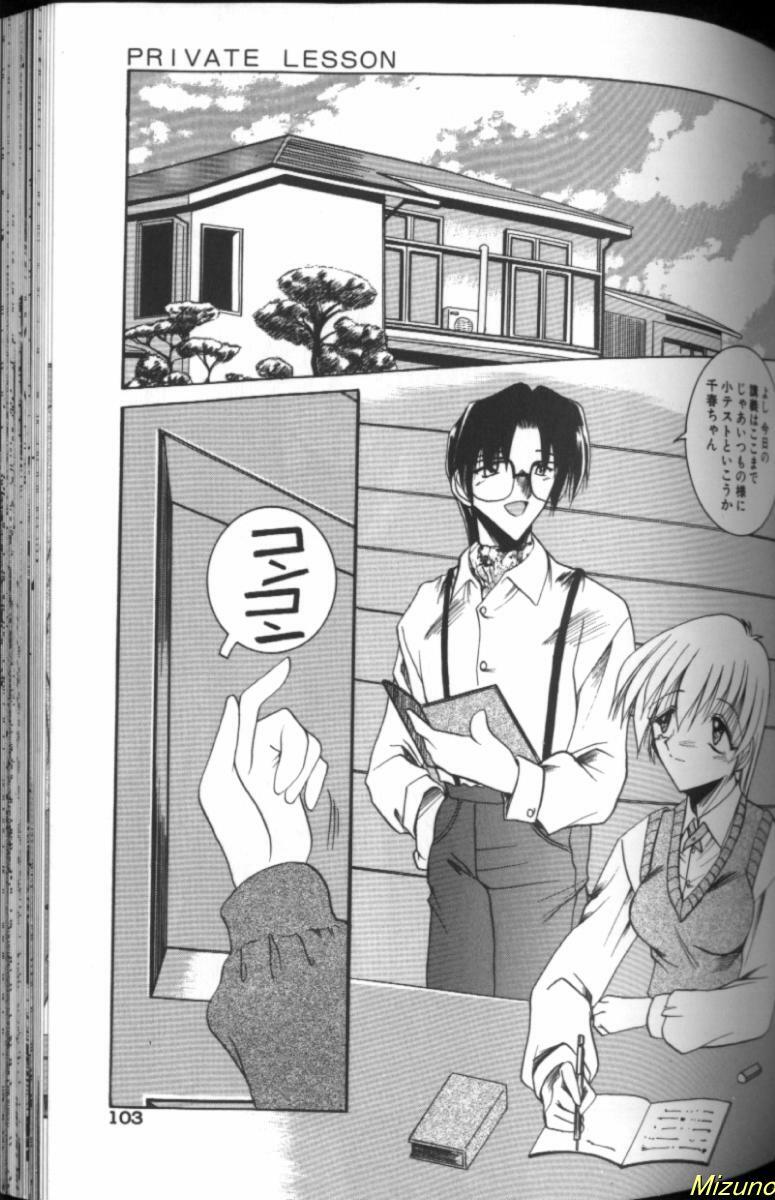 [Mizuno Takeshi] Megane o Okashite page 101 full