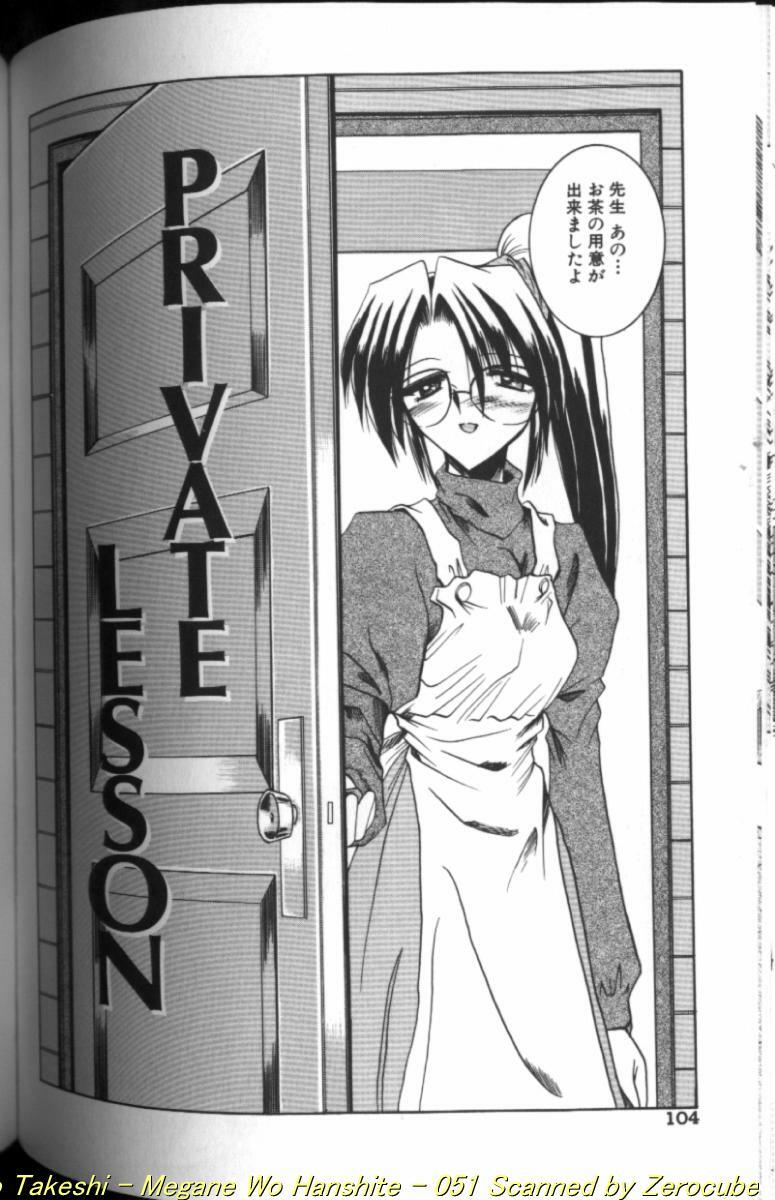 [Mizuno Takeshi] Megane o Okashite page 102 full