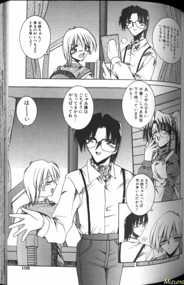 [Mizuno Takeshi] Megane o Okashite page 103 full