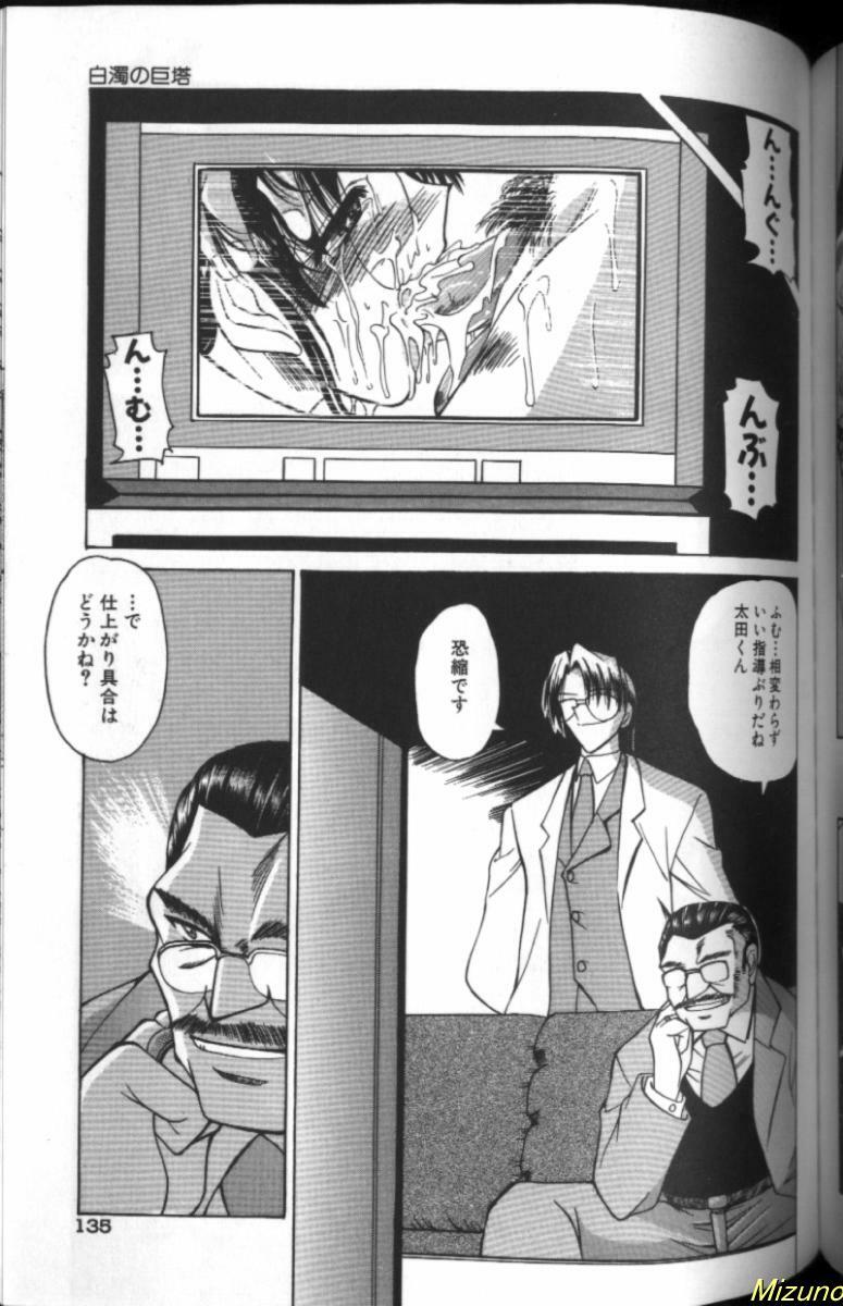 [Mizuno Takeshi] Megane o Okashite page 133 full