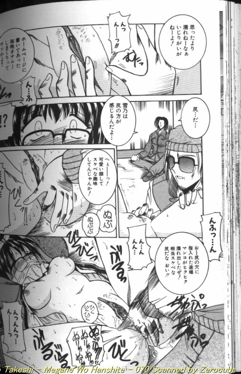 [Mizuno Takeshi] Megane o Okashite page 140 full