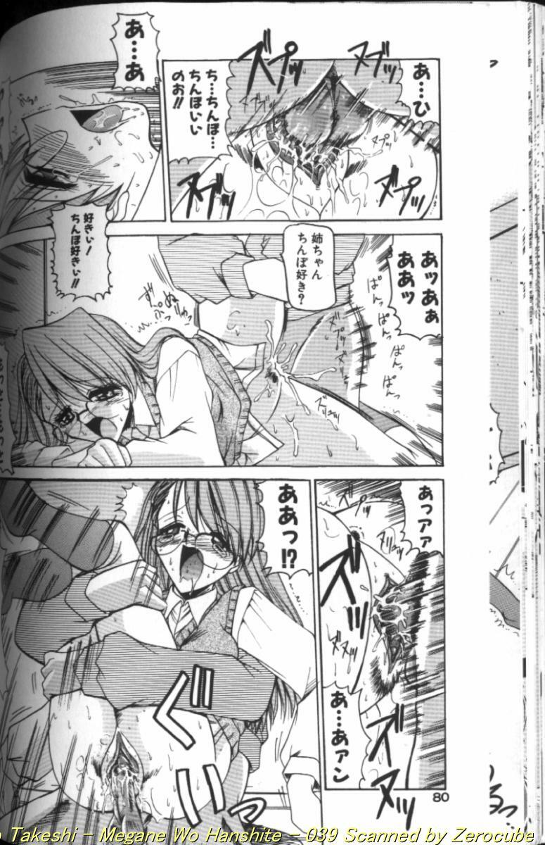 [Mizuno Takeshi] Megane o Okashite page 78 full