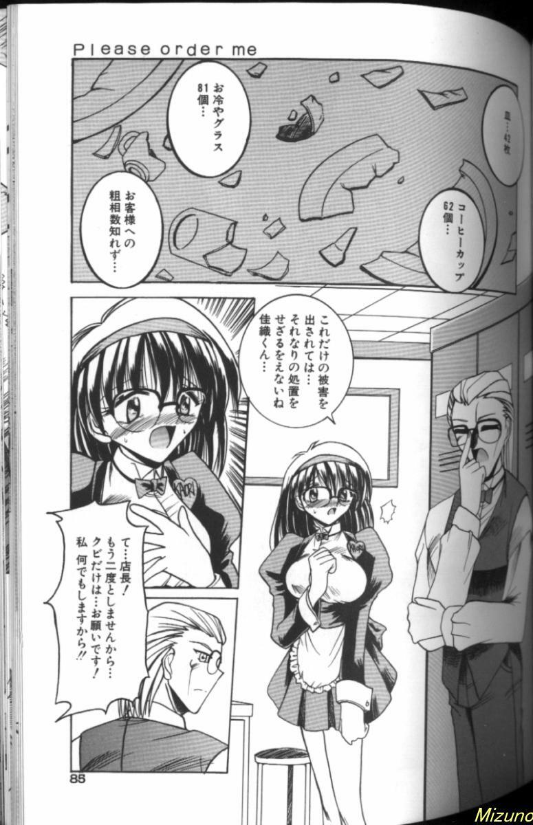 [Mizuno Takeshi] Megane o Okashite page 83 full