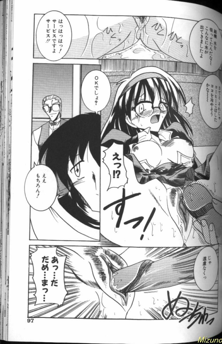 [Mizuno Takeshi] Megane o Okashite page 95 full