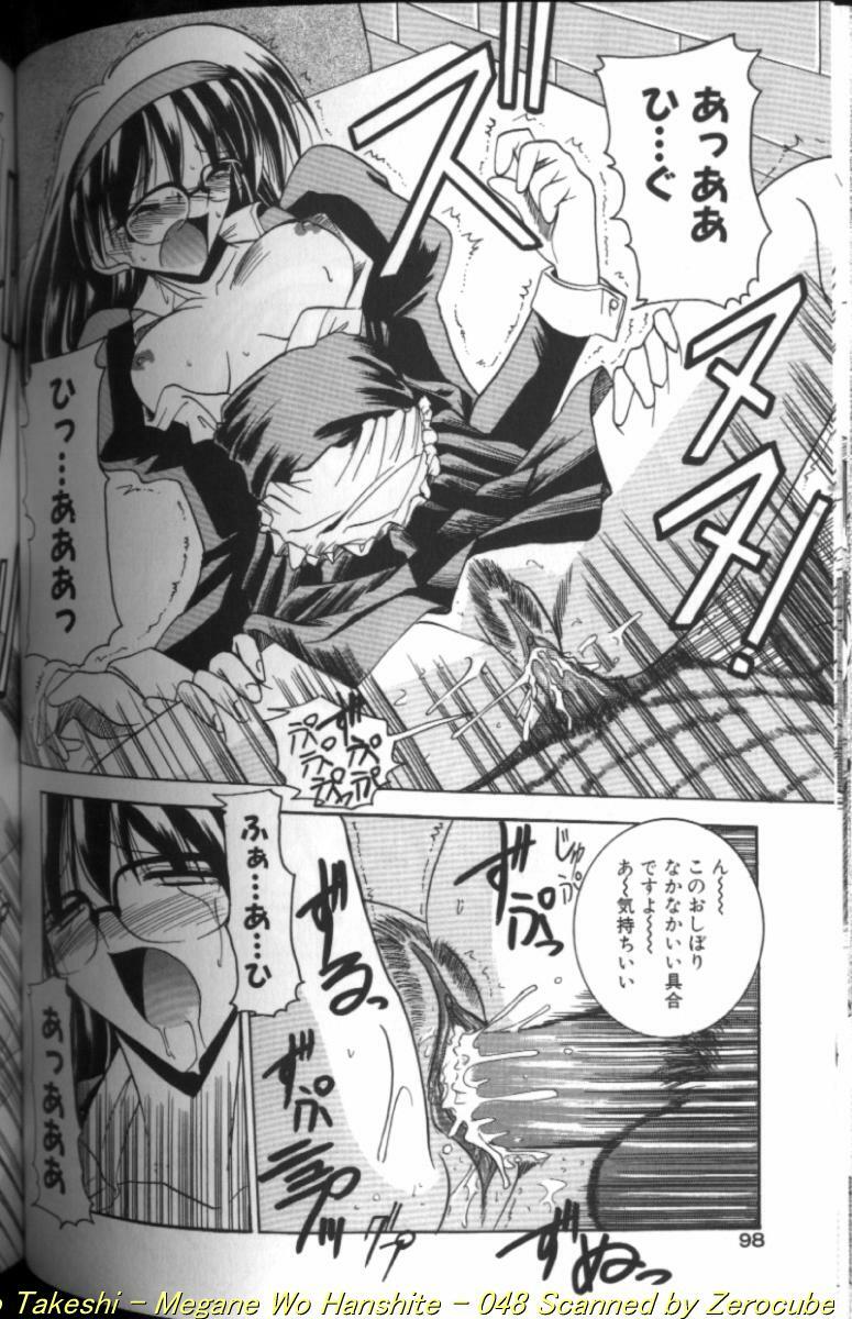 [Mizuno Takeshi] Megane o Okashite page 96 full