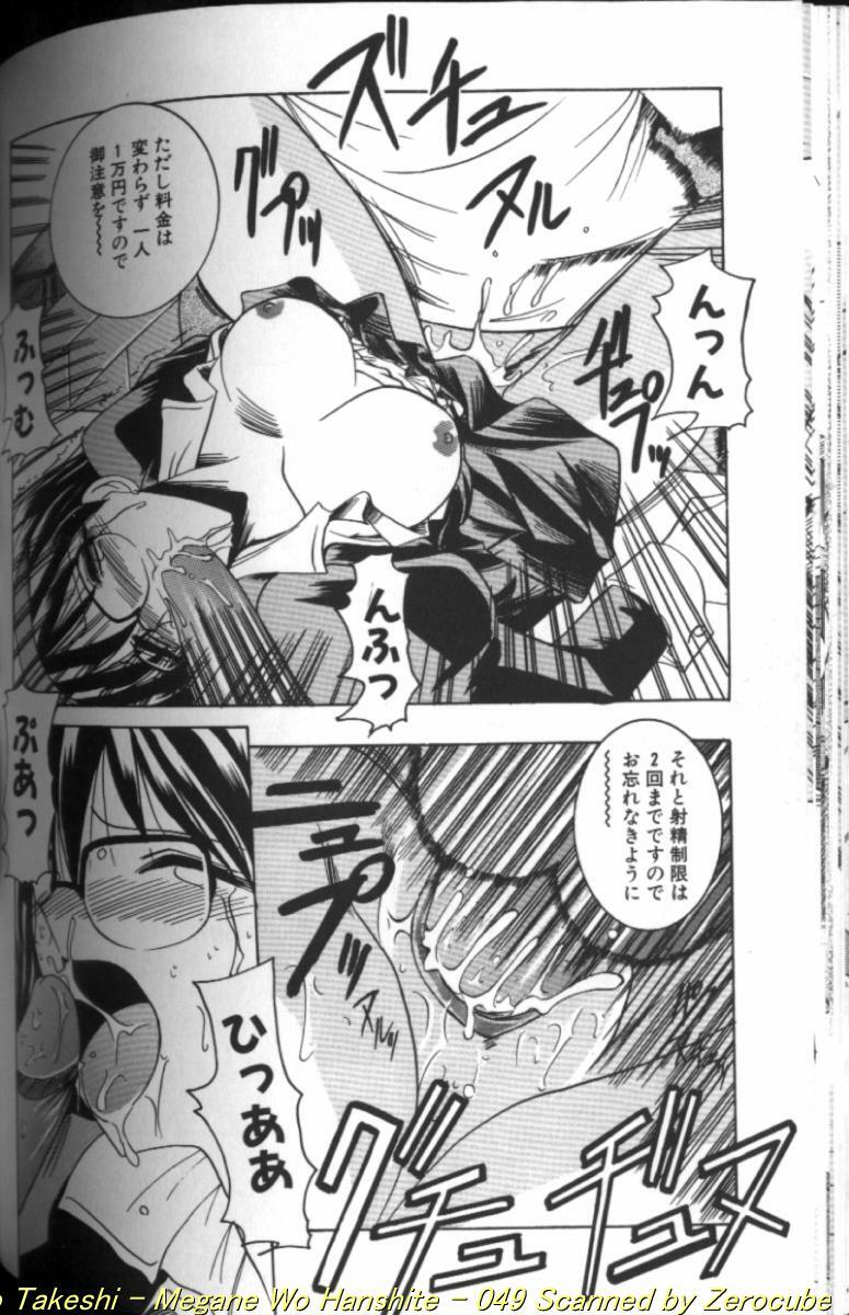 [Mizuno Takeshi] Megane o Okashite page 98 full