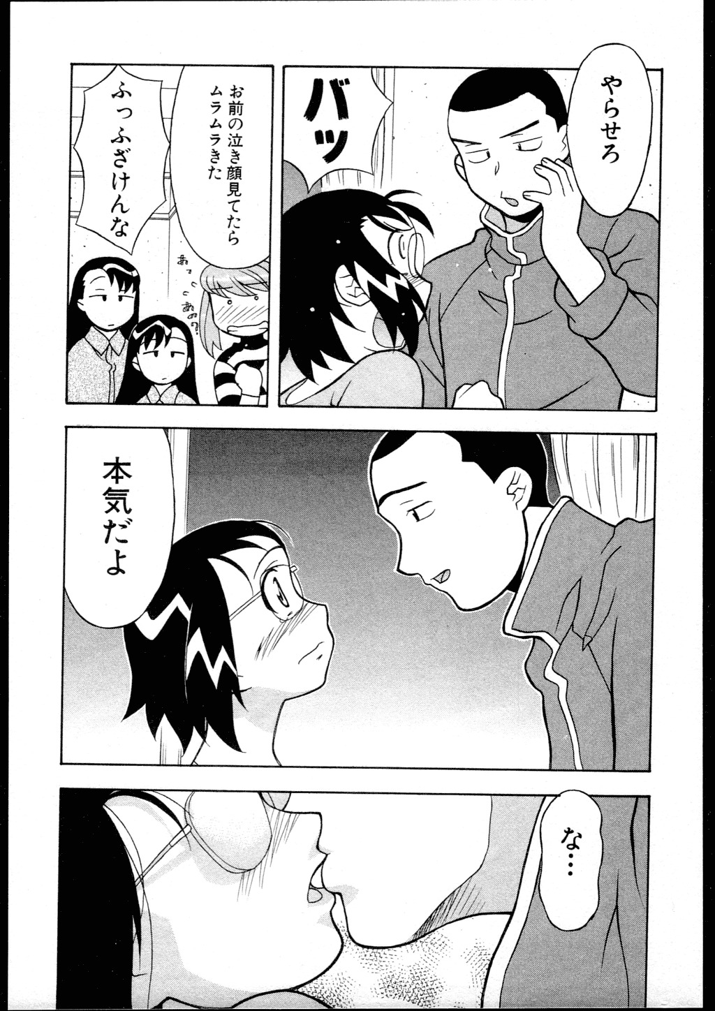 [Yanagi Masashi] Dokushinryo kushitsu ari! 2 page 161 full