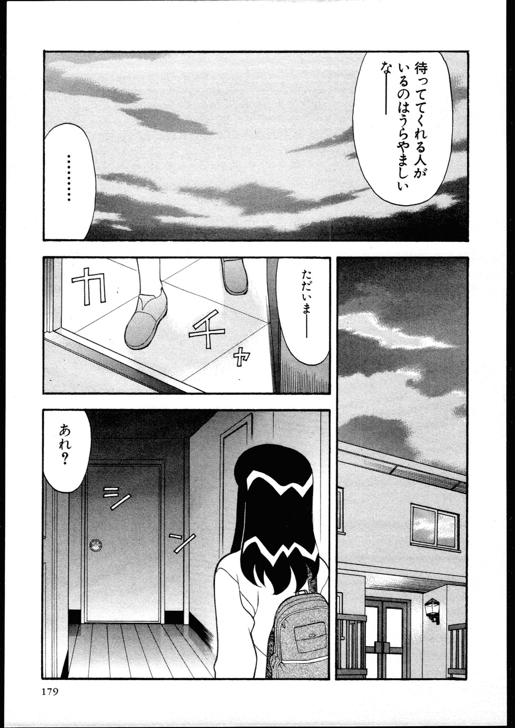 [Yanagi Masashi] Dokushinryo kushitsu ari! 2 page 177 full